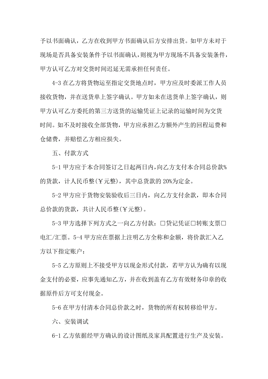 家具购销合同通用15篇_第2页