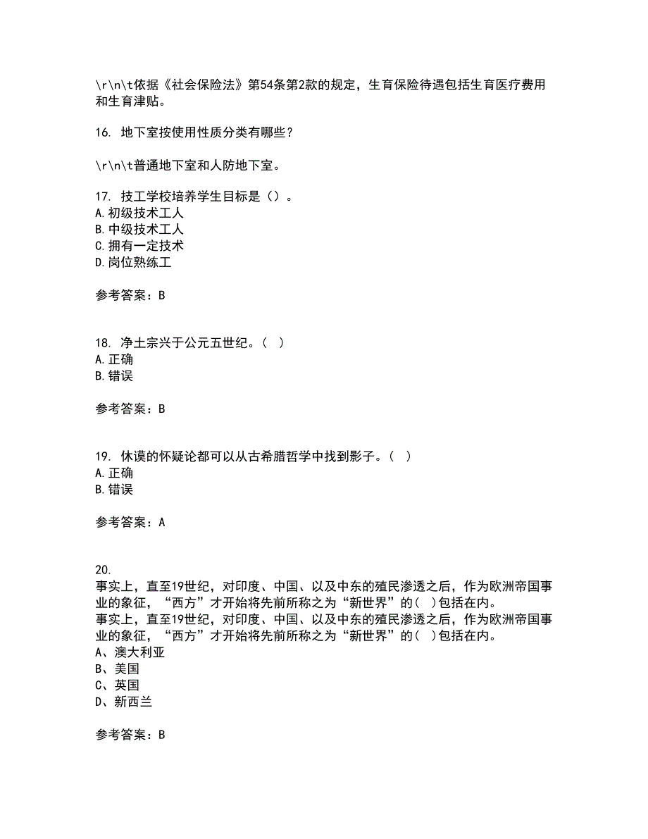 东北财经大学21秋《中西方管理思想与文化》平时作业二参考答案60_第4页