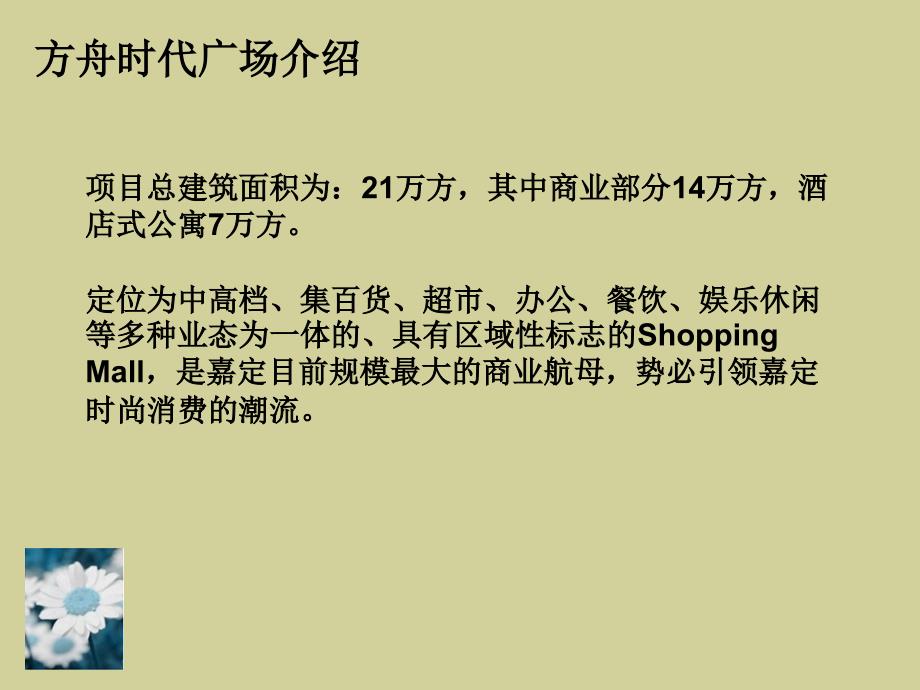 方舟时代广场_第3页