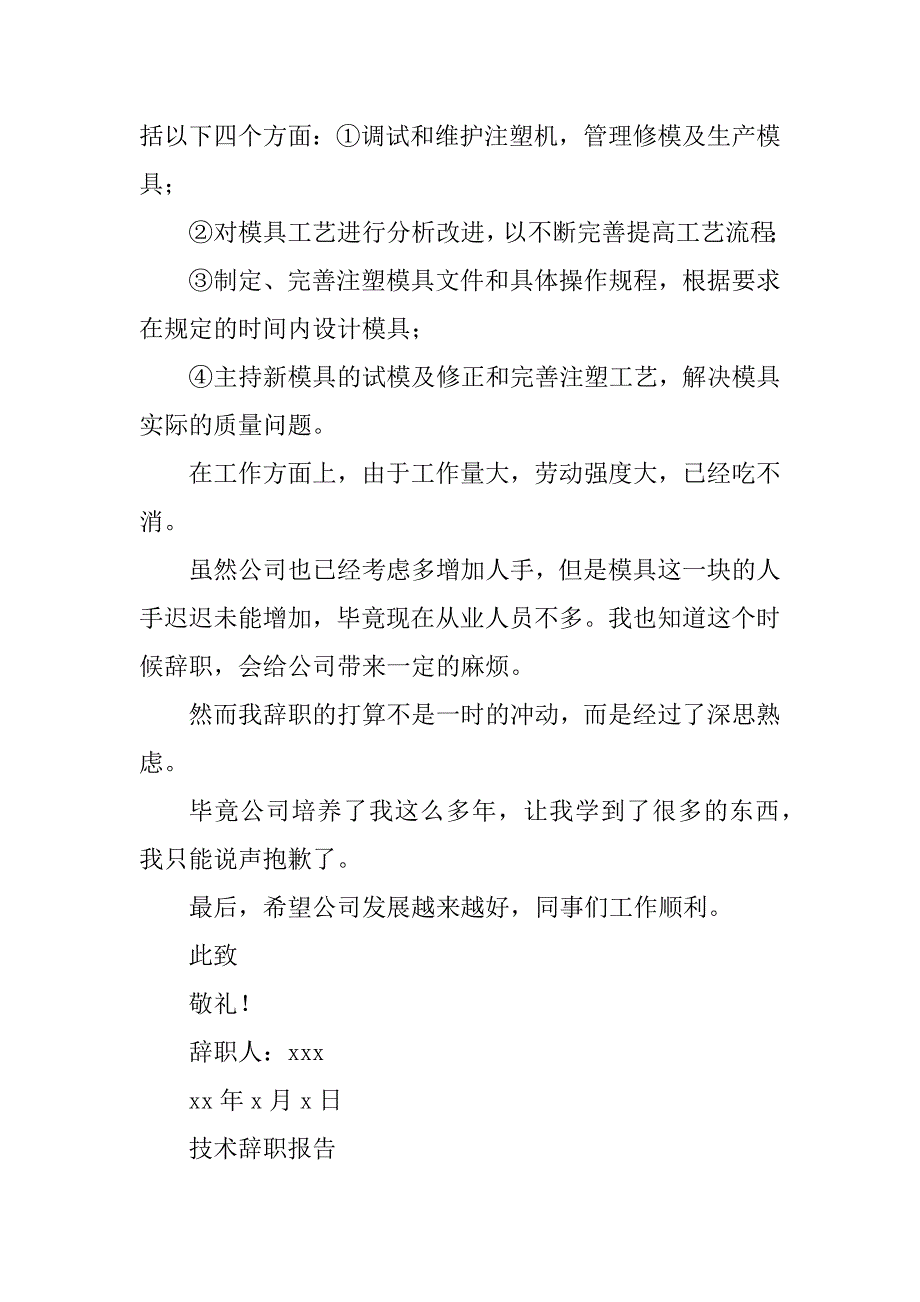 2024年技术辞职报告锦集（12篇范文）_第2页