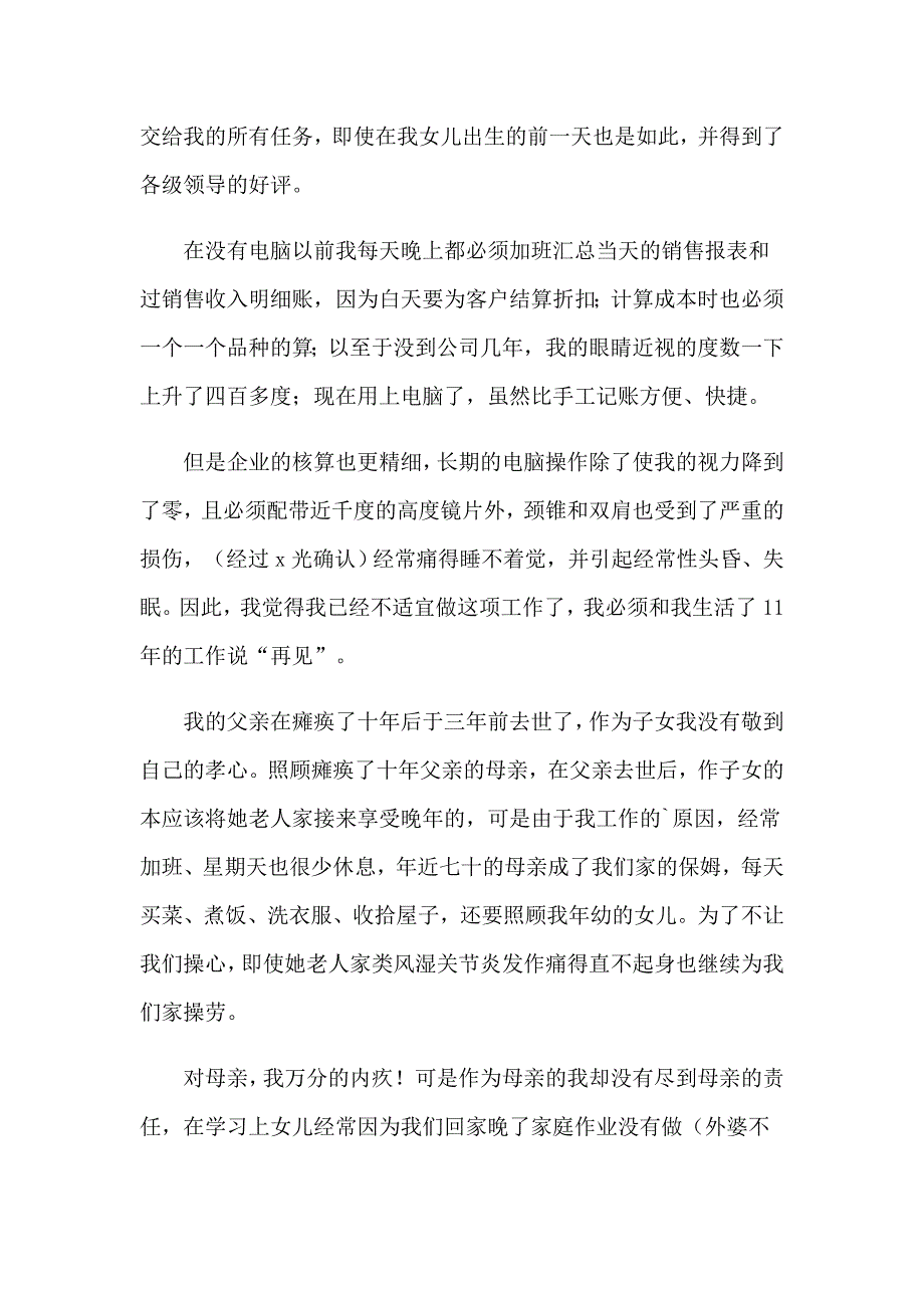 2023会计辞职报告集锦15篇_第3页