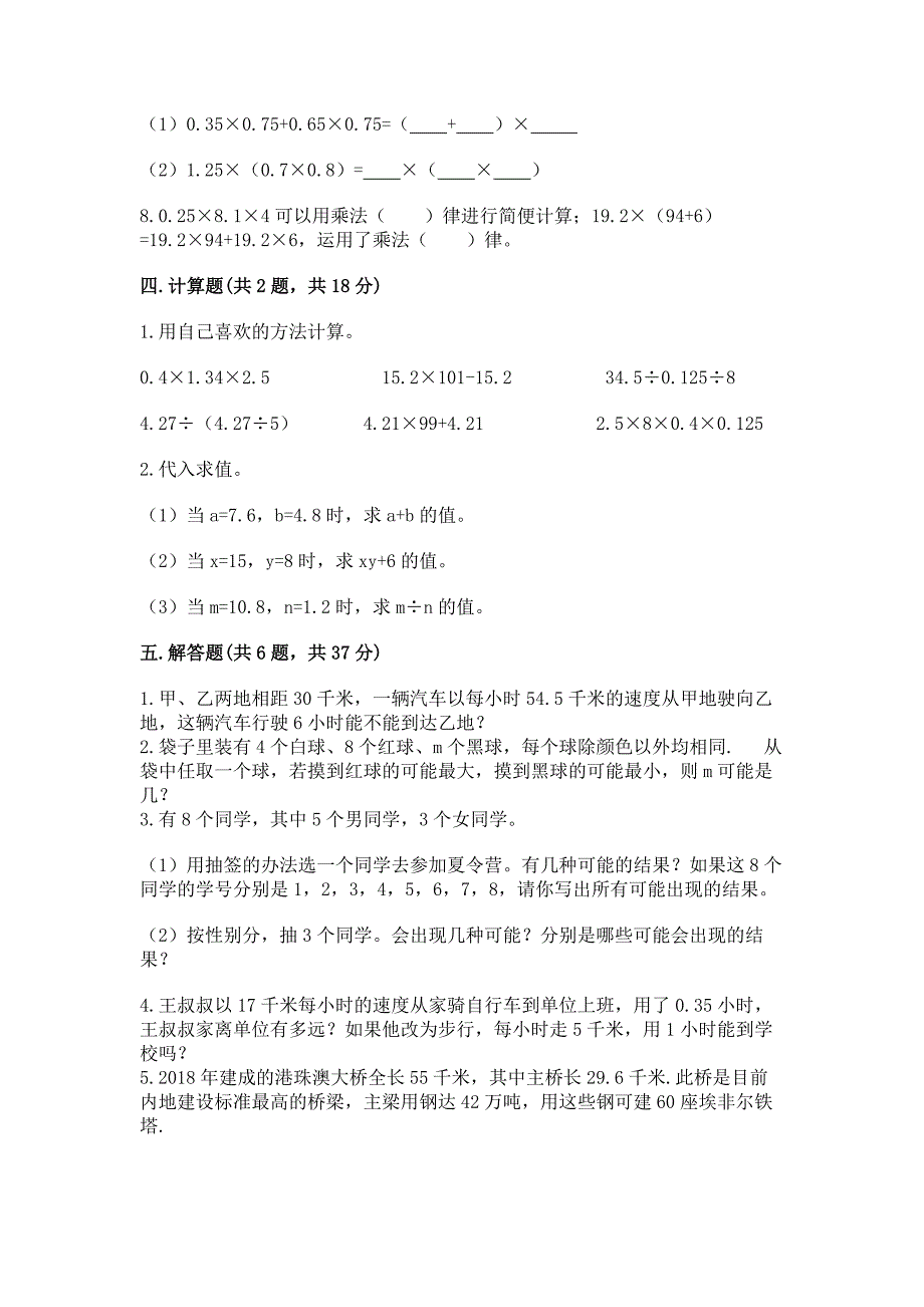 小学五年级上册数学期末考试试卷精品(达标题).docx_第3页