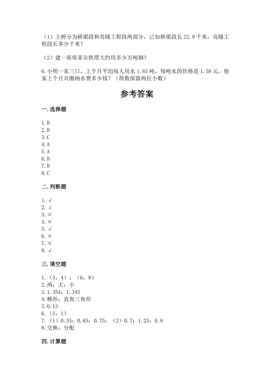 小学五年级上册数学期末考试试卷精品(达标题).docx_第4页