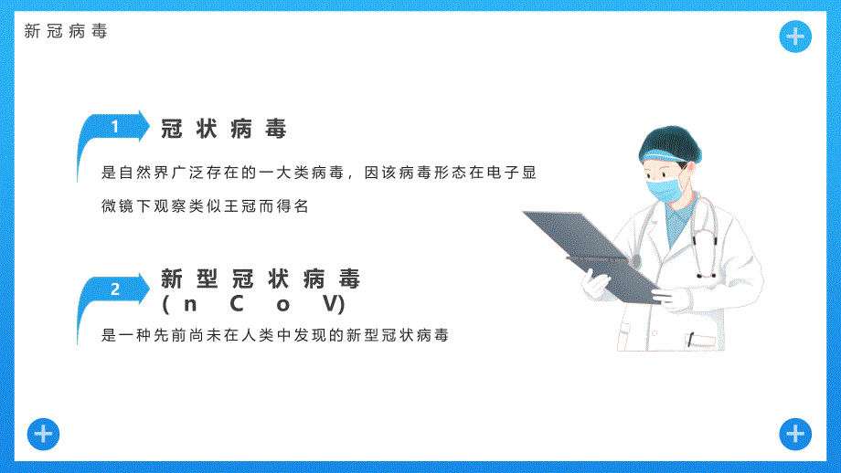 蓝色齐心战疫情中国加油-共克时艰同赴未来PPT课件（带内容）_第4页