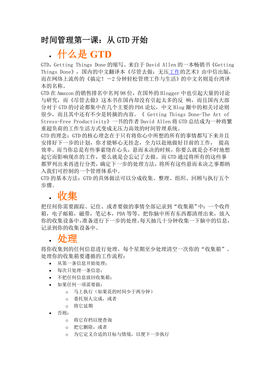 时间管理五课时_第1页