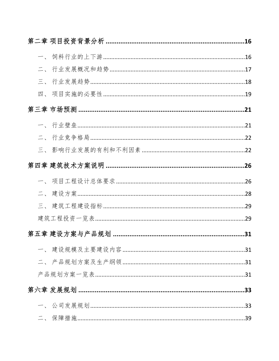 郑州水产饲料项目可行性研究报告模板_第3页