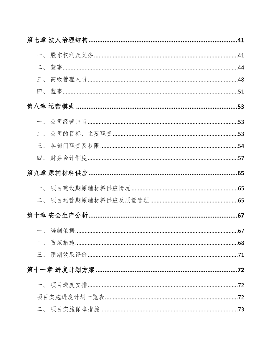 郑州水产饲料项目可行性研究报告模板_第4页