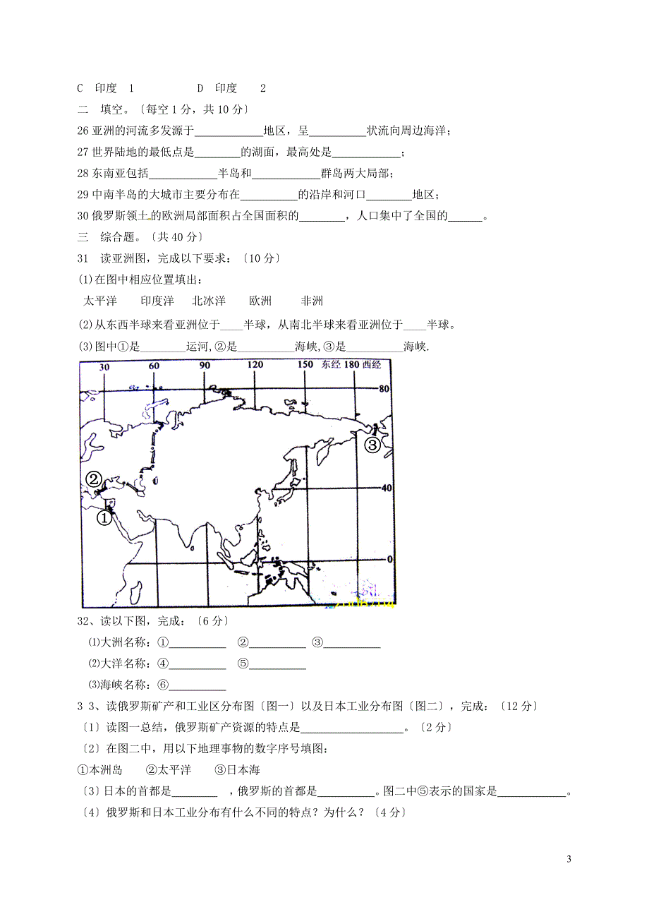 四川省成都市七中实验学校2022-2022学年七年级地理下学期期中试题新人教版.doc_第3页