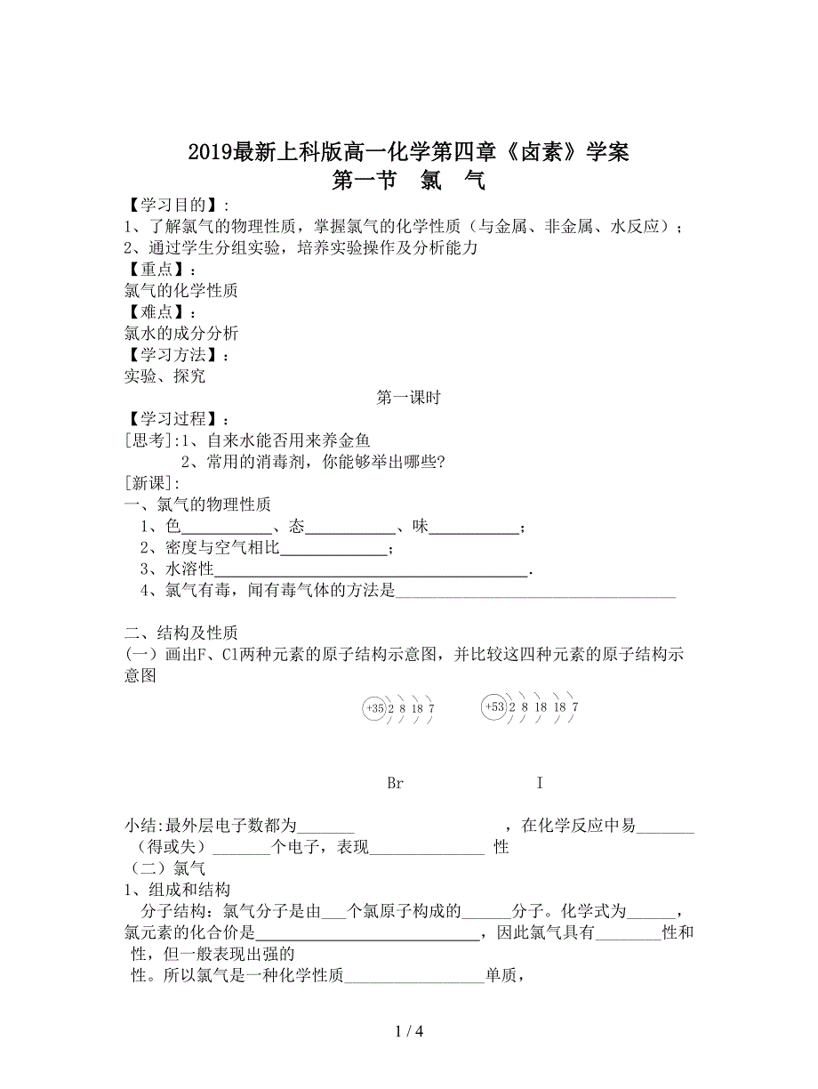 2019最新上科版高一化学第四章《卤素》学案.doc_第1页