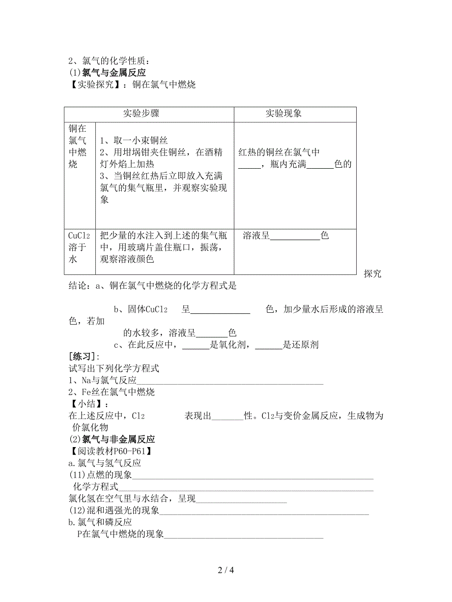 2019最新上科版高一化学第四章《卤素》学案.doc_第2页