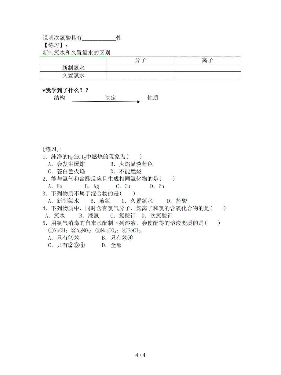 2019最新上科版高一化学第四章《卤素》学案.doc_第4页