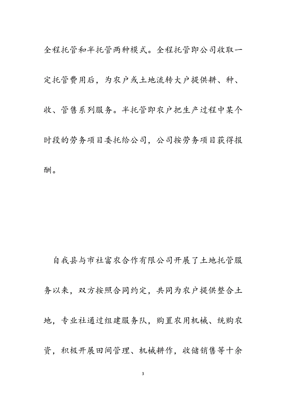 2023年xx县土地托管、植树造林和现代农业园区建设进展情况的汇报.docx_第3页