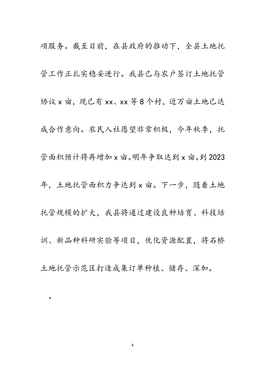 2023年xx县土地托管、植树造林和现代农业园区建设进展情况的汇报.docx_第4页