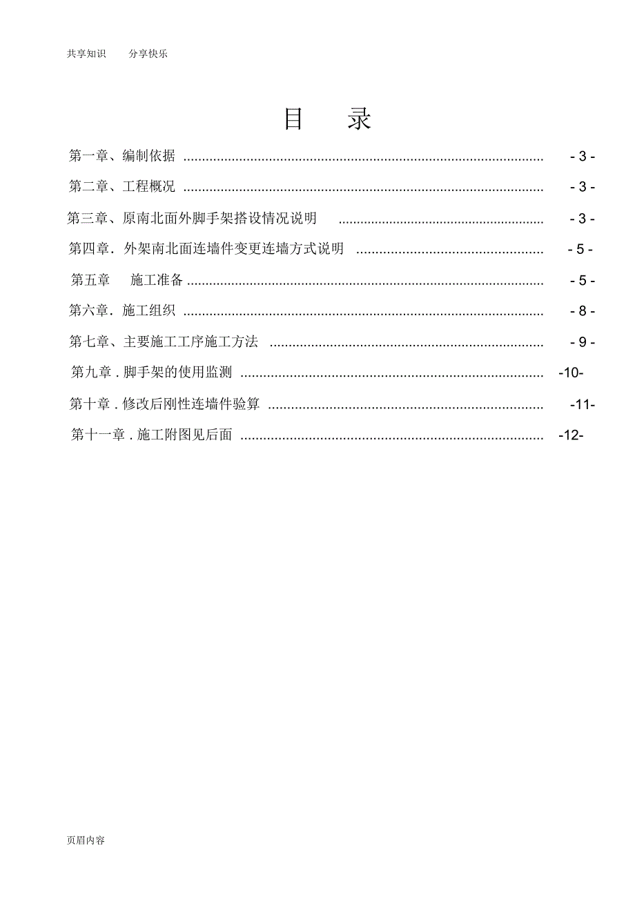 外架连墙件变更施工方案(珠海)_第2页