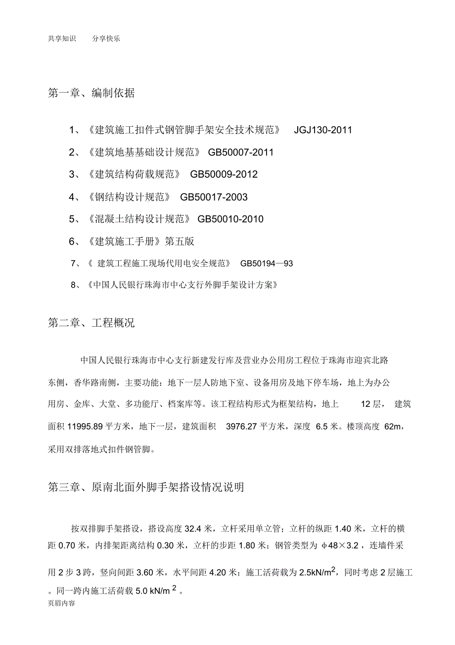 外架连墙件变更施工方案(珠海)_第3页