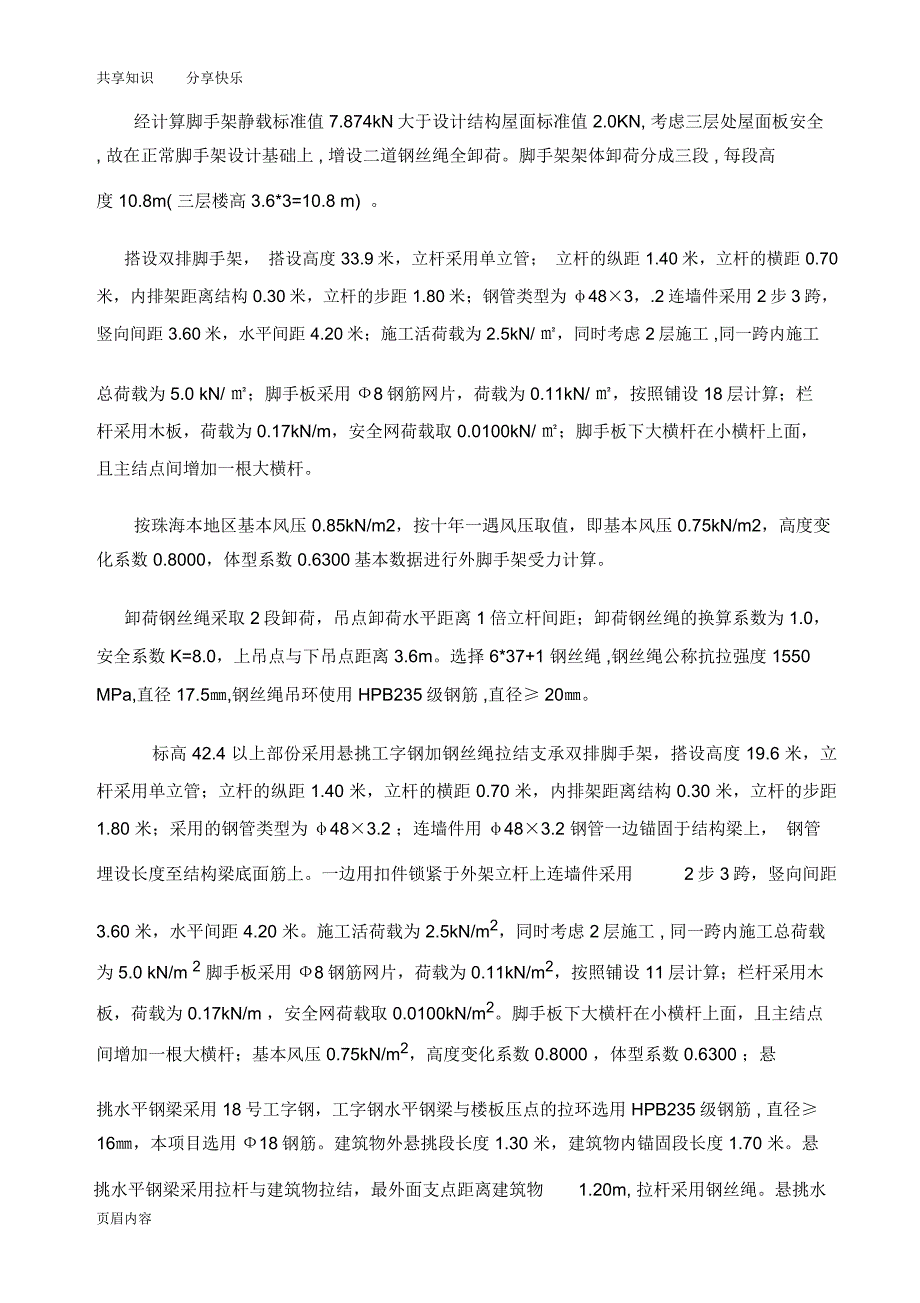 外架连墙件变更施工方案(珠海)_第4页