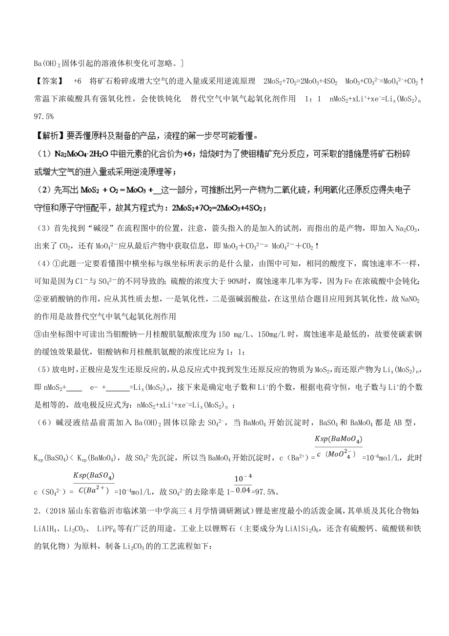 2019版高考化学难点剖析专题16化工流程中盐的水解的应用练习.docx_第2页