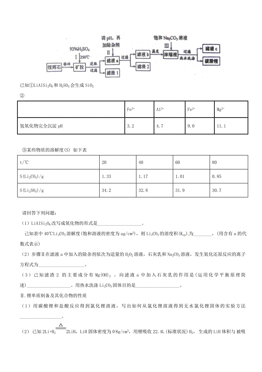 2019版高考化学难点剖析专题16化工流程中盐的水解的应用练习.docx_第3页