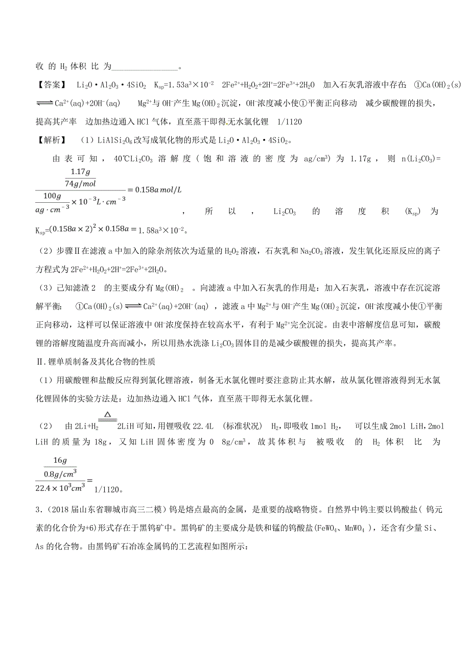 2019版高考化学难点剖析专题16化工流程中盐的水解的应用练习.docx_第4页