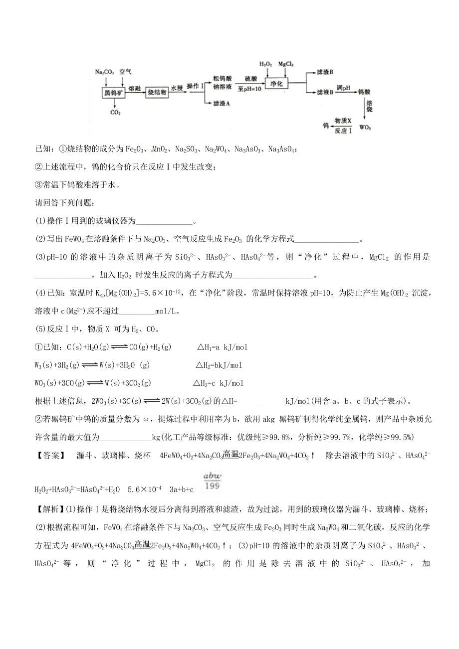 2019版高考化学难点剖析专题16化工流程中盐的水解的应用练习.docx_第5页