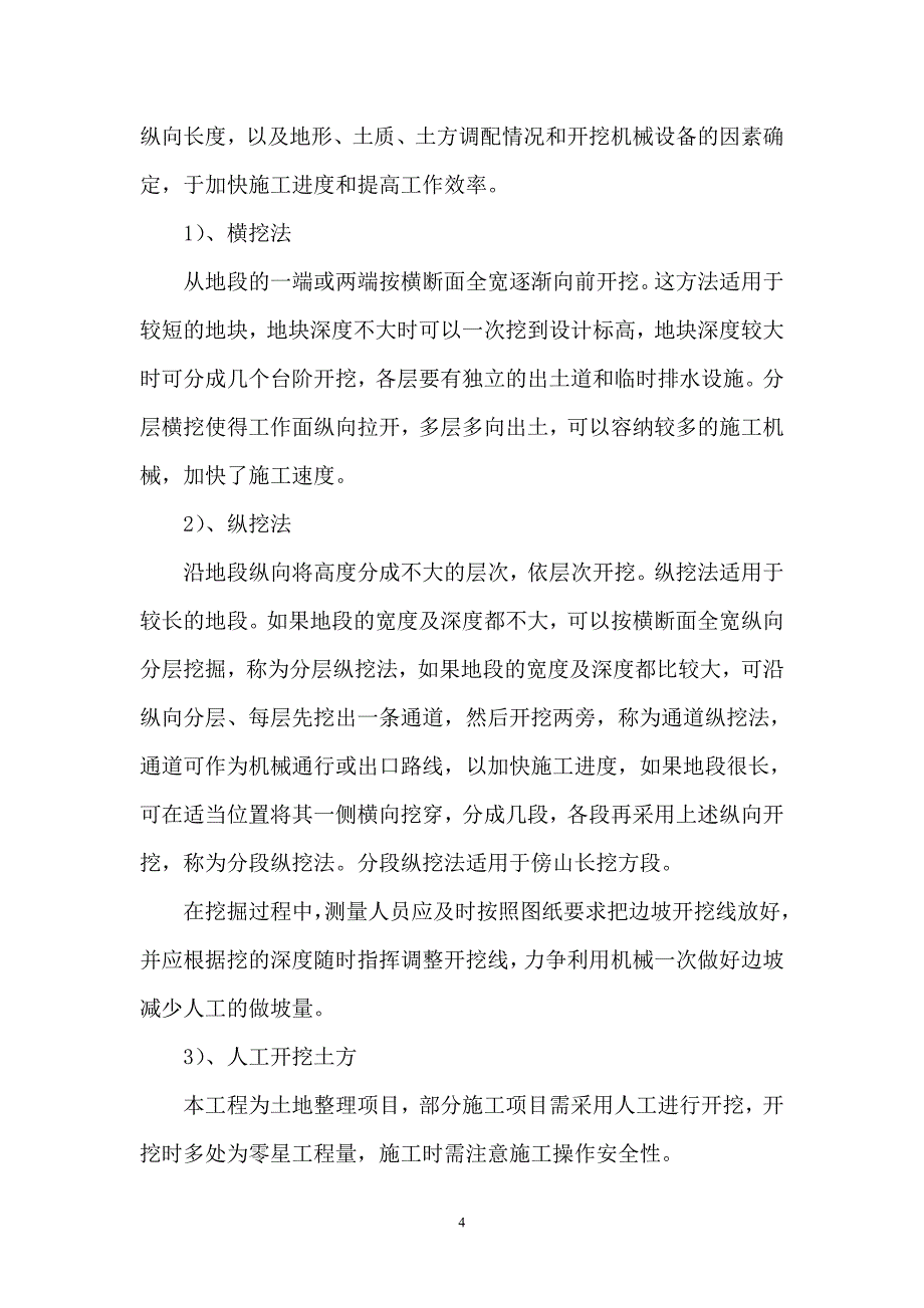 土地平整专项施工方案_第4页