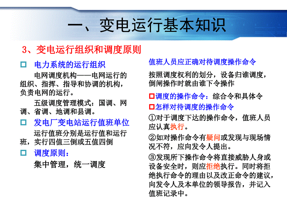 1变电运行的基本知识23_第4页