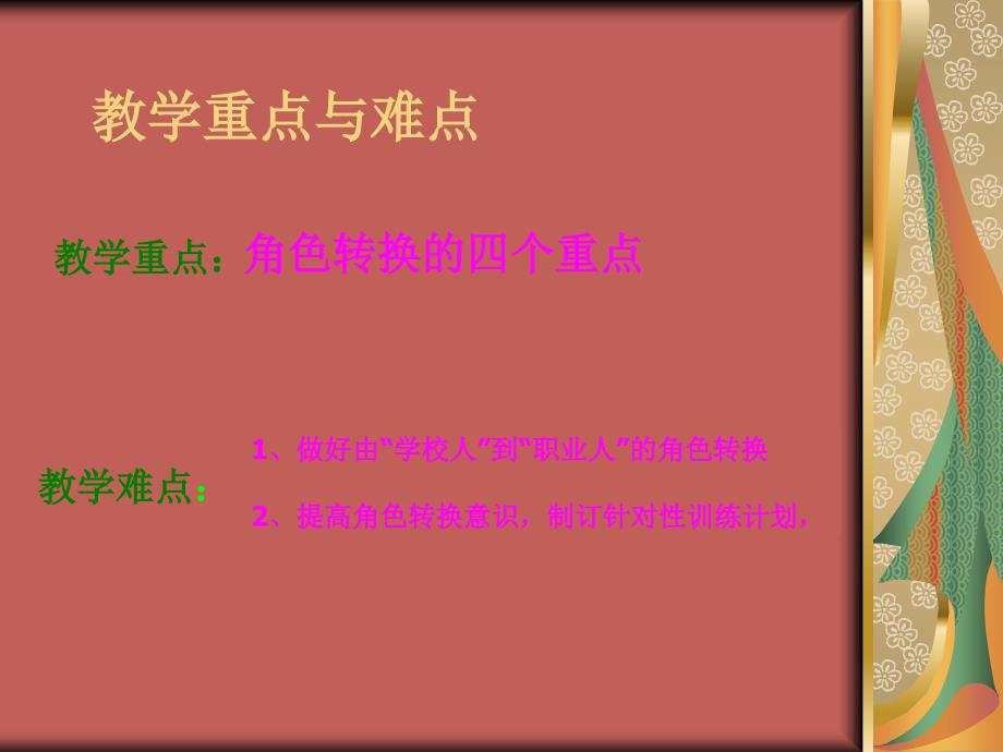 做好由“学校人”到“职业人”的角色转换_第3页