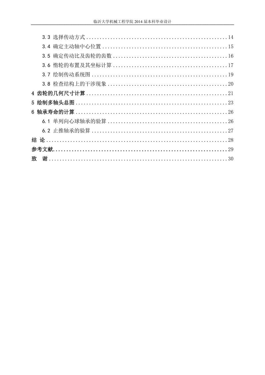 联轴器加工工艺与工装设计-机械设计及其自动化毕业论.doc_第5页