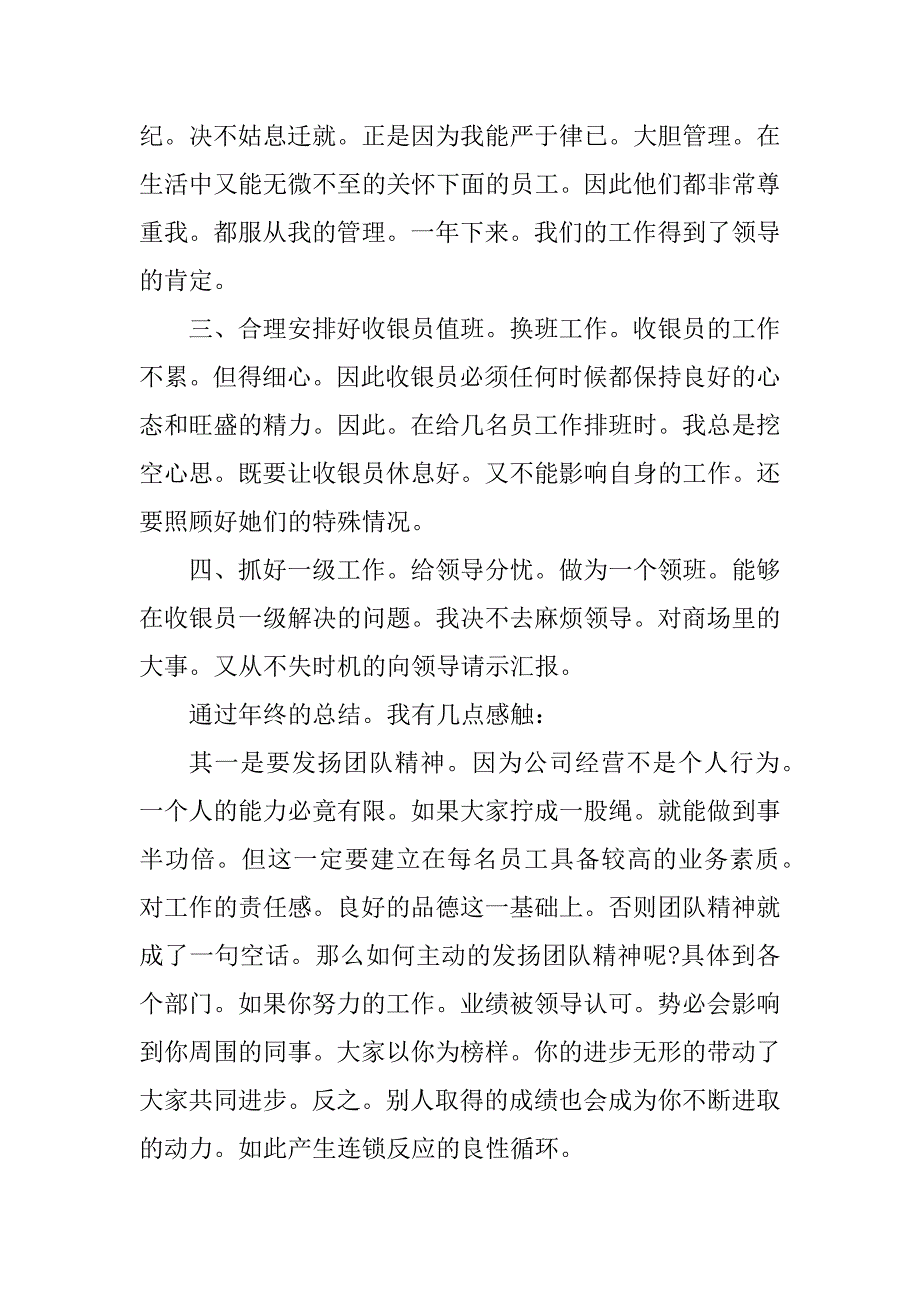 2023年领班个人年终工作总结汇报_第2页