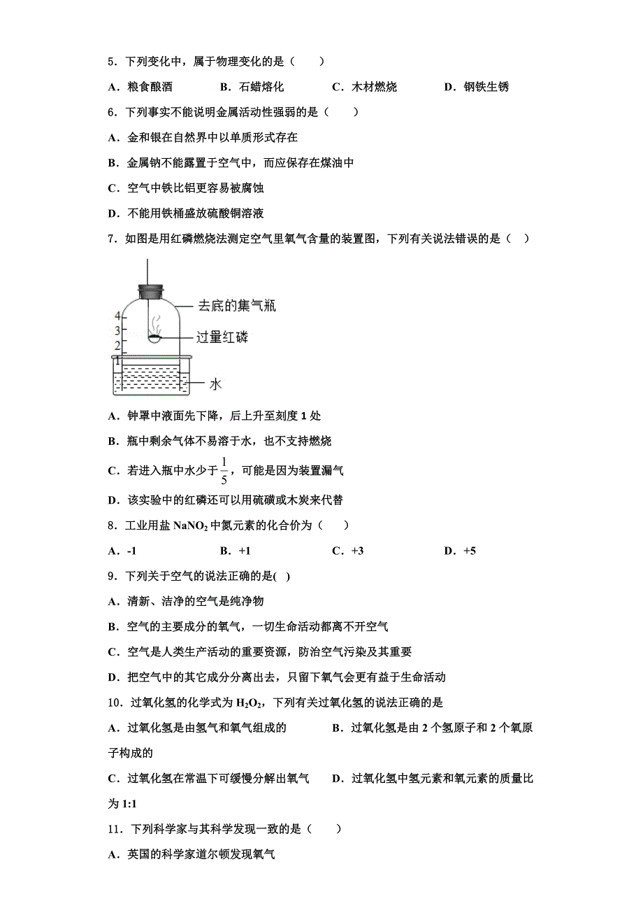 2023学年重庆市西南大学附属中学化学九年级第一学期期中检测模拟试题含解析.doc_第2页