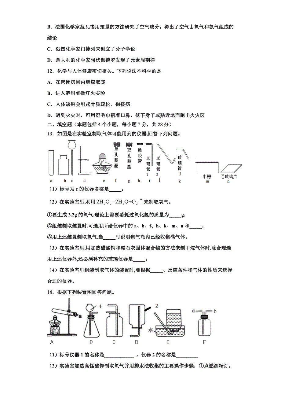 2023学年重庆市西南大学附属中学化学九年级第一学期期中检测模拟试题含解析.doc_第3页