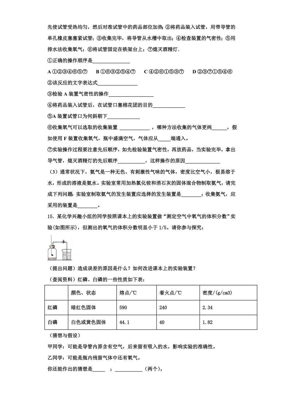 2023学年重庆市西南大学附属中学化学九年级第一学期期中检测模拟试题含解析.doc_第4页