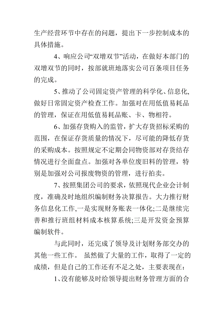 财务部长工作述职报告_第3页