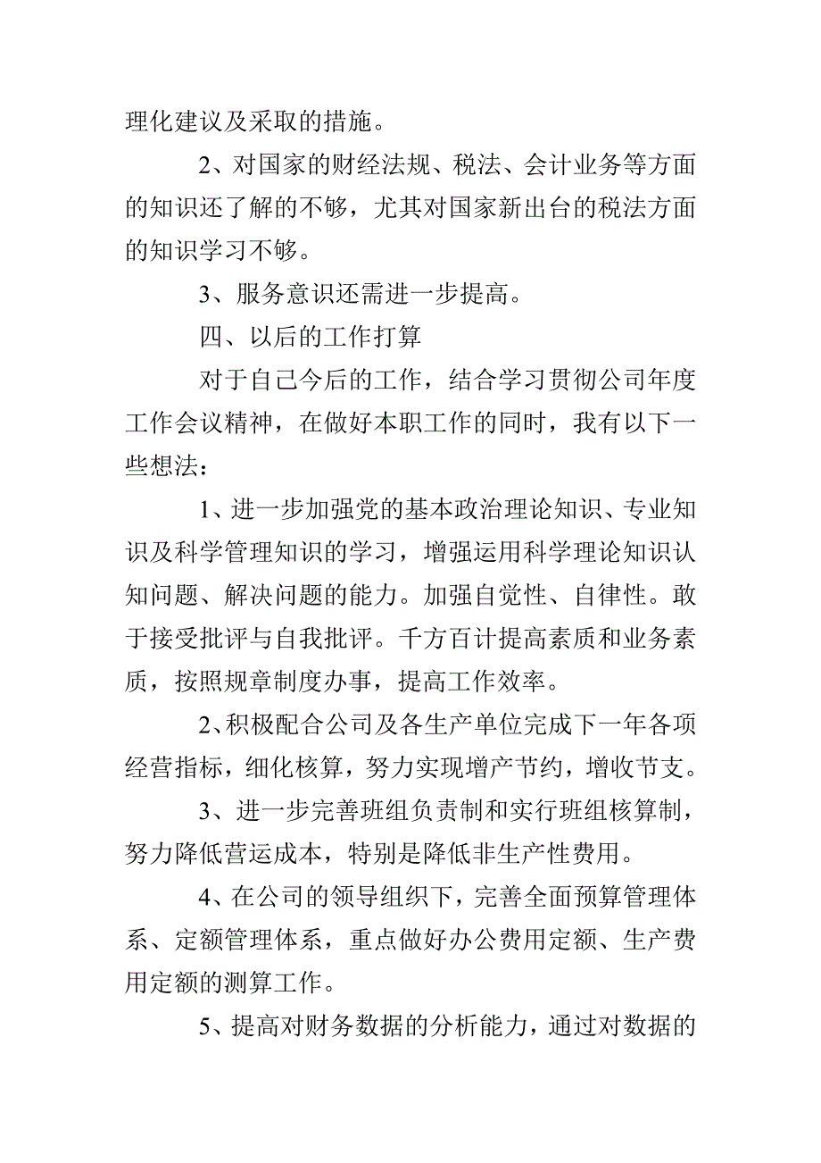 财务部长工作述职报告_第4页