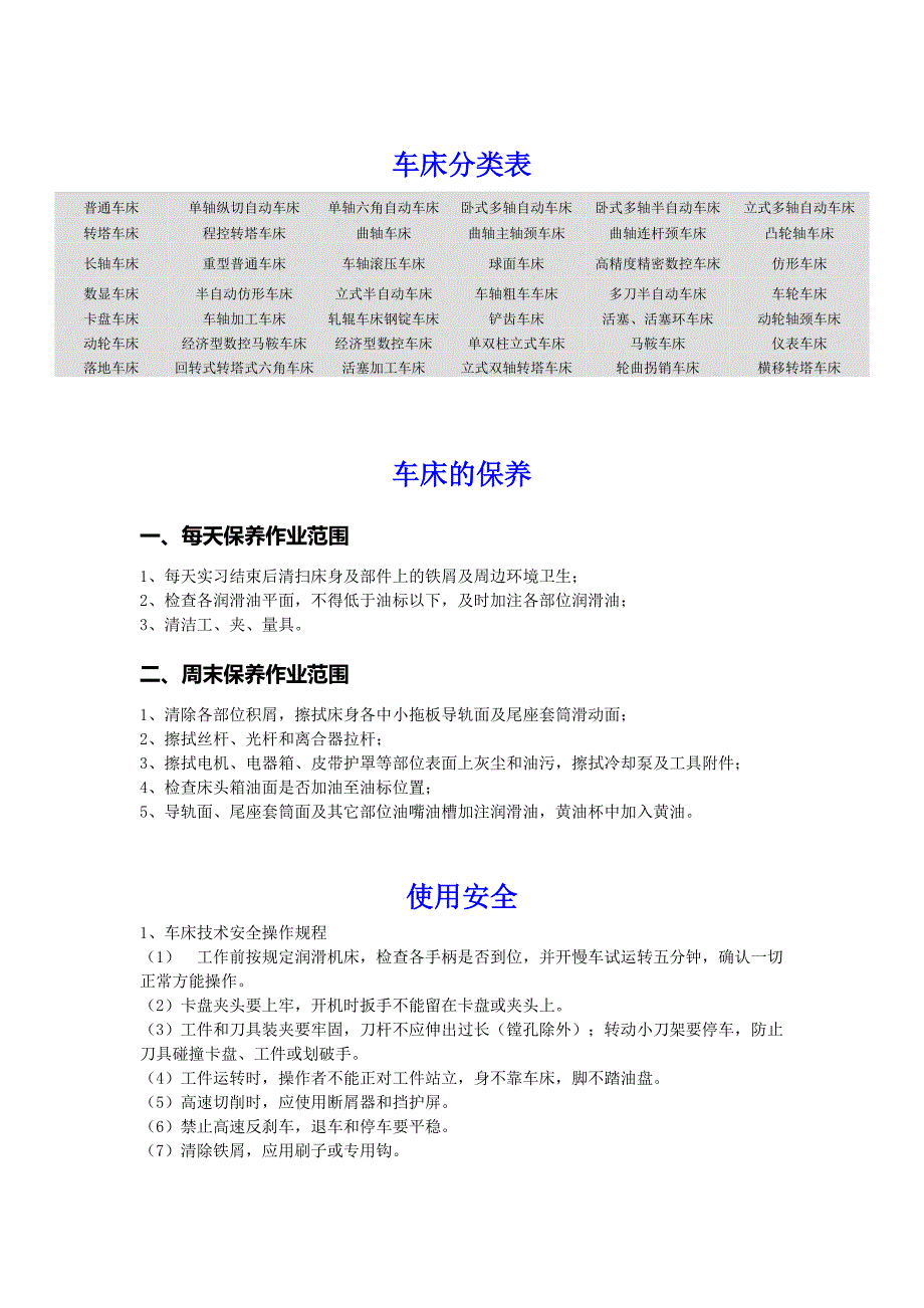 车床的作用和分类.doc_第2页