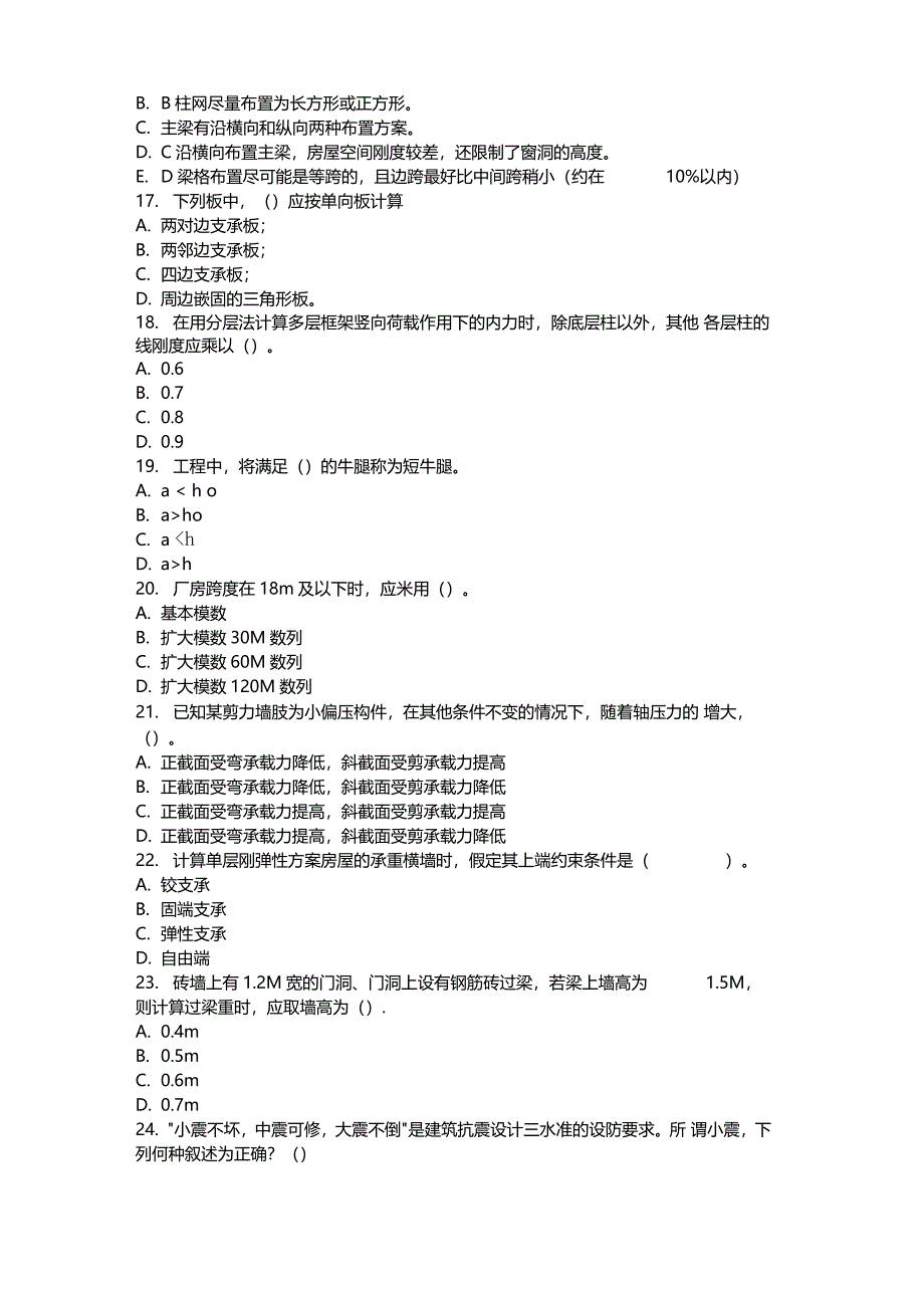 建筑结构第2次_第3页