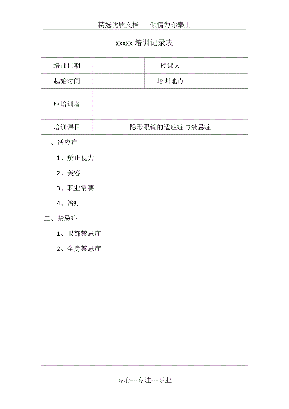 眼镜店医疗器械隐形眼镜培训记录(共9页)_第3页