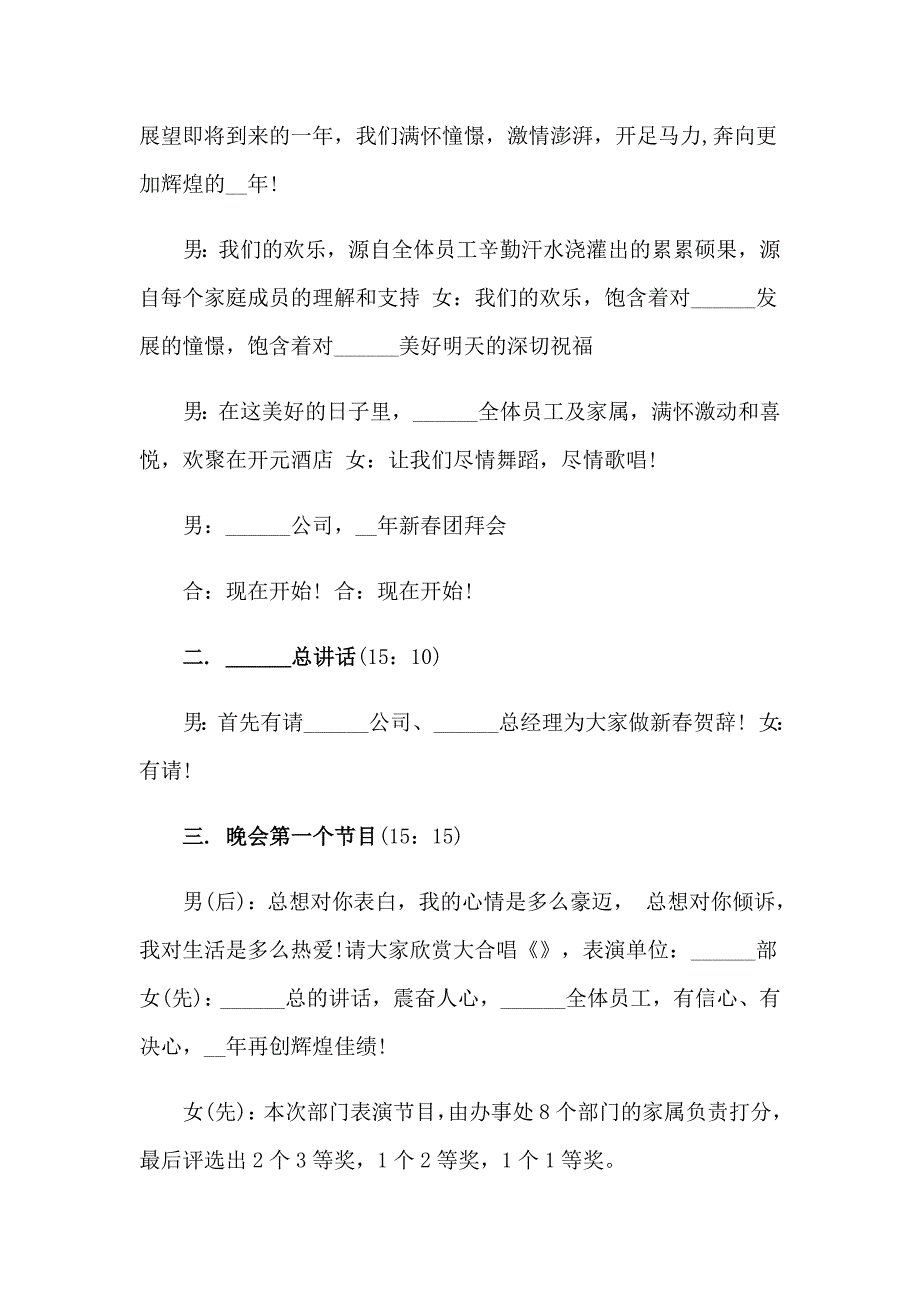 2023年关于团拜会主持词汇编七篇_第4页