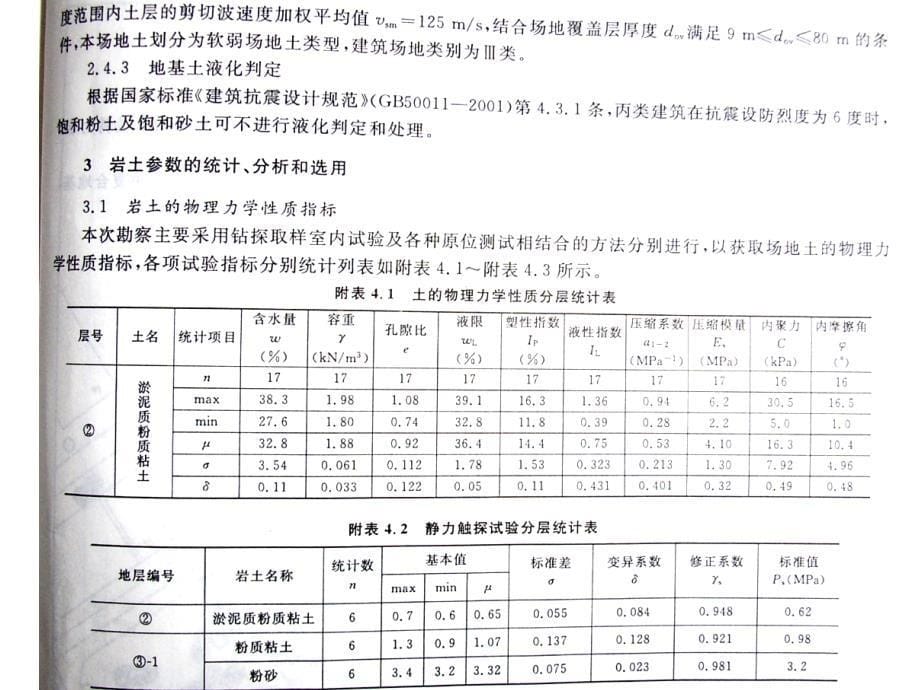 nA工程地质勘察报告_第5页