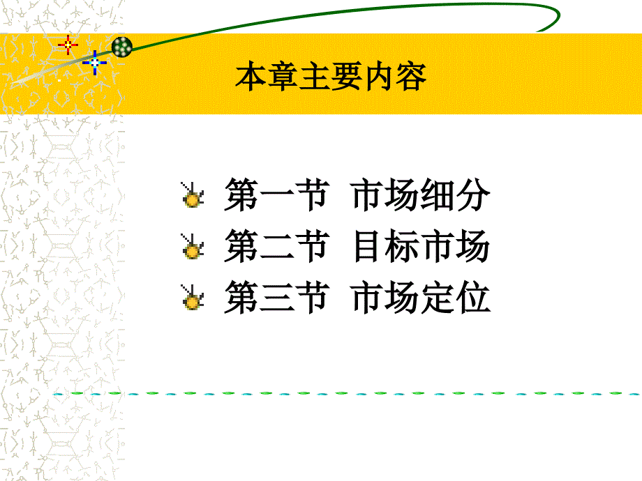 市场细分、目标市场、市场定位STP和案例.ppt_第2页