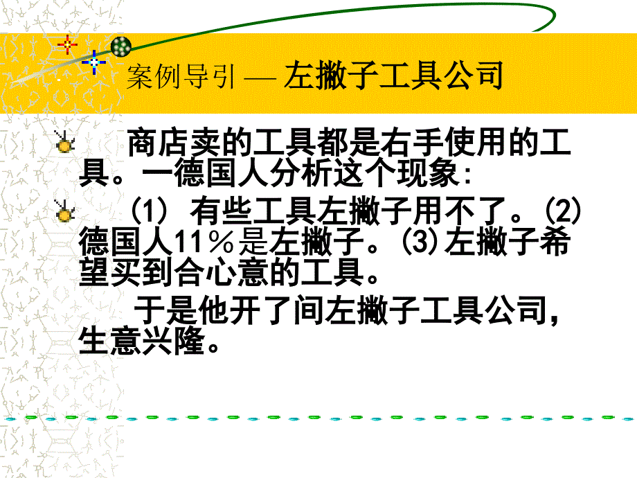 市场细分、目标市场、市场定位STP和案例.ppt_第4页