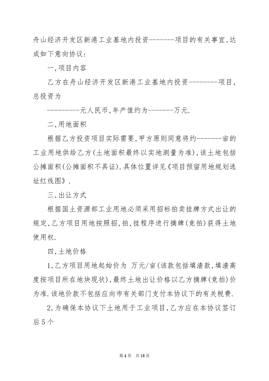 2024年投资意向协议书模板_第4页