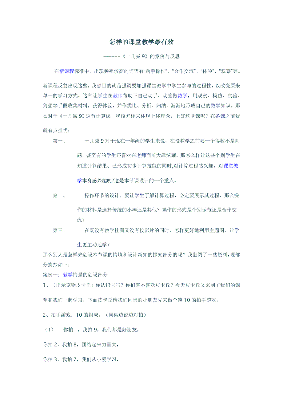 怎样的课堂教学最有效_第1页