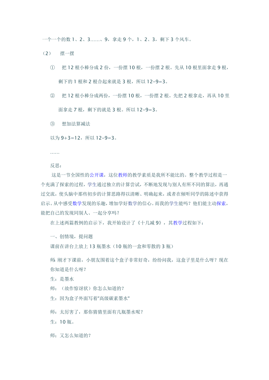 怎样的课堂教学最有效_第3页