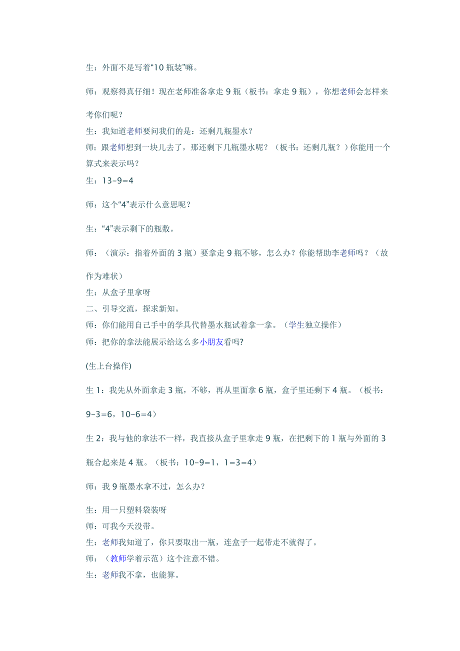 怎样的课堂教学最有效_第4页