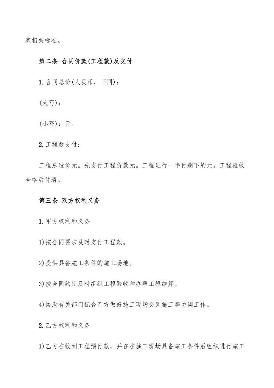 2022年管道工程合同标准版_第2页