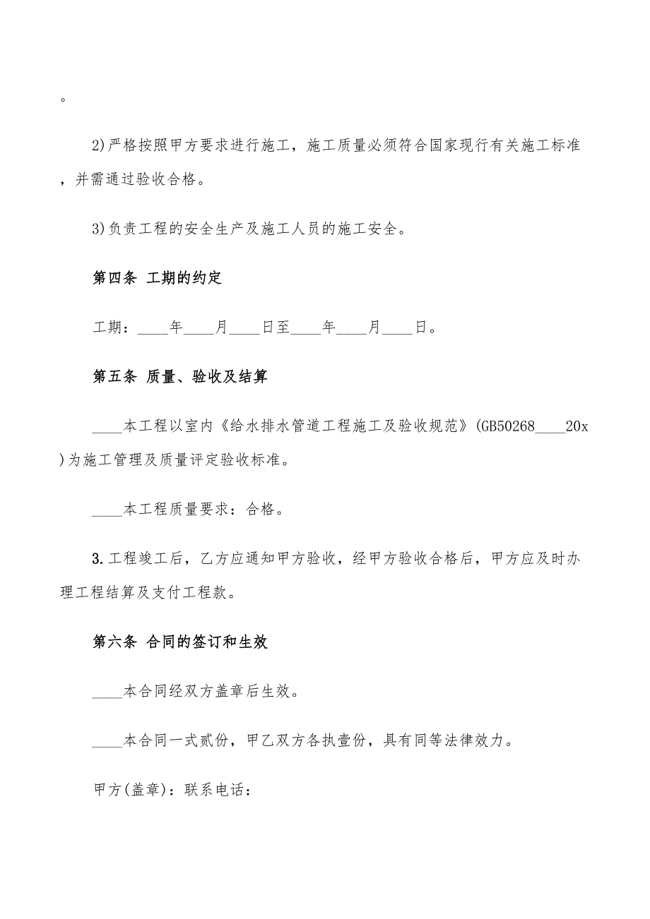 2022年管道工程合同标准版_第3页