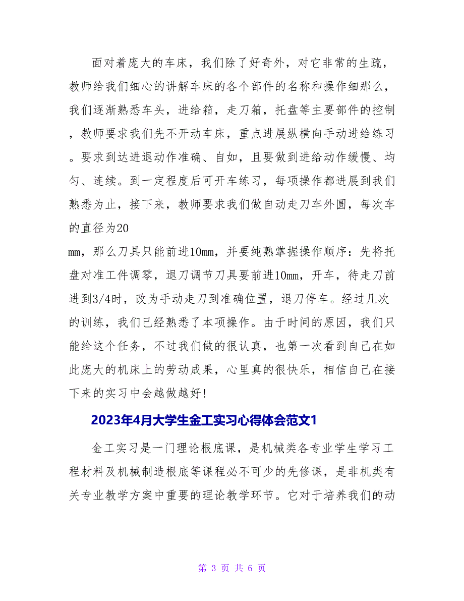 2023年12月大学生金工实习心得体会范文1.doc_第3页