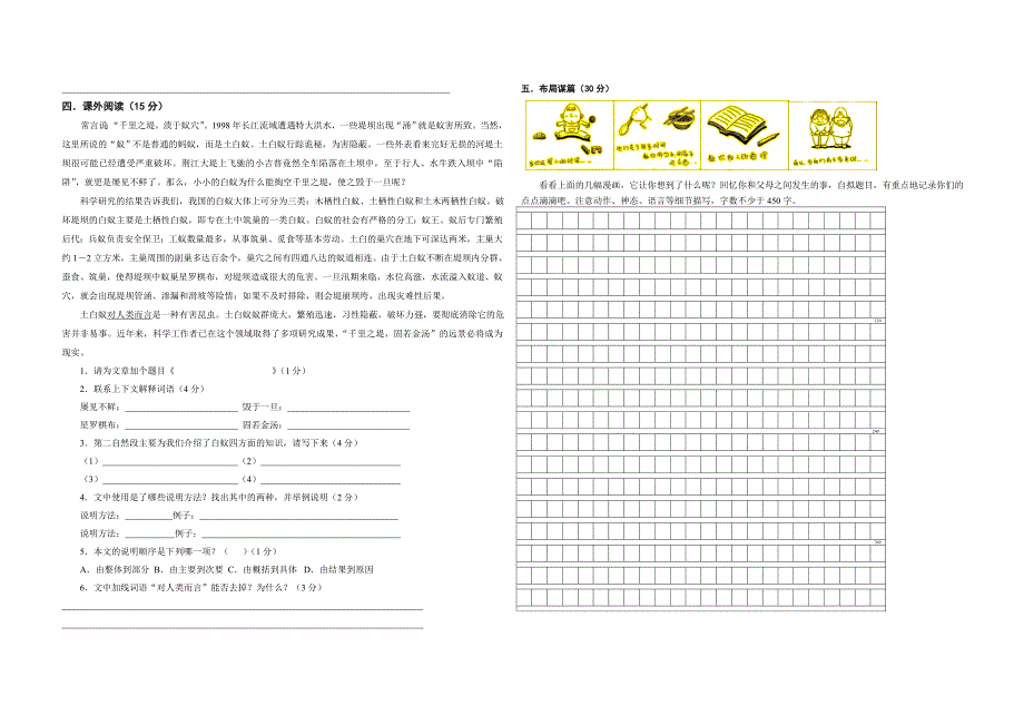 人教版五年级语文上册期末能力综合测试题及答案试题试卷_第2页