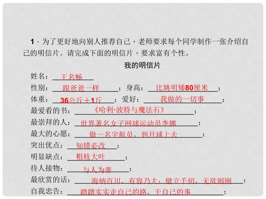 七年级语文下册 第三单元 口语交际写字课件 语文版_第2页